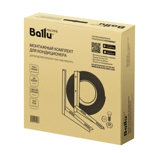 Ballu Монтажный комплект для установки кондиционера Machine